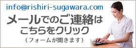 メールでのご連絡はこちらをクリック