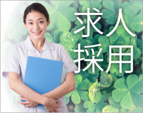 求人採用